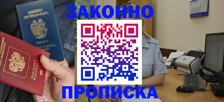 временная прописка в Нарткале